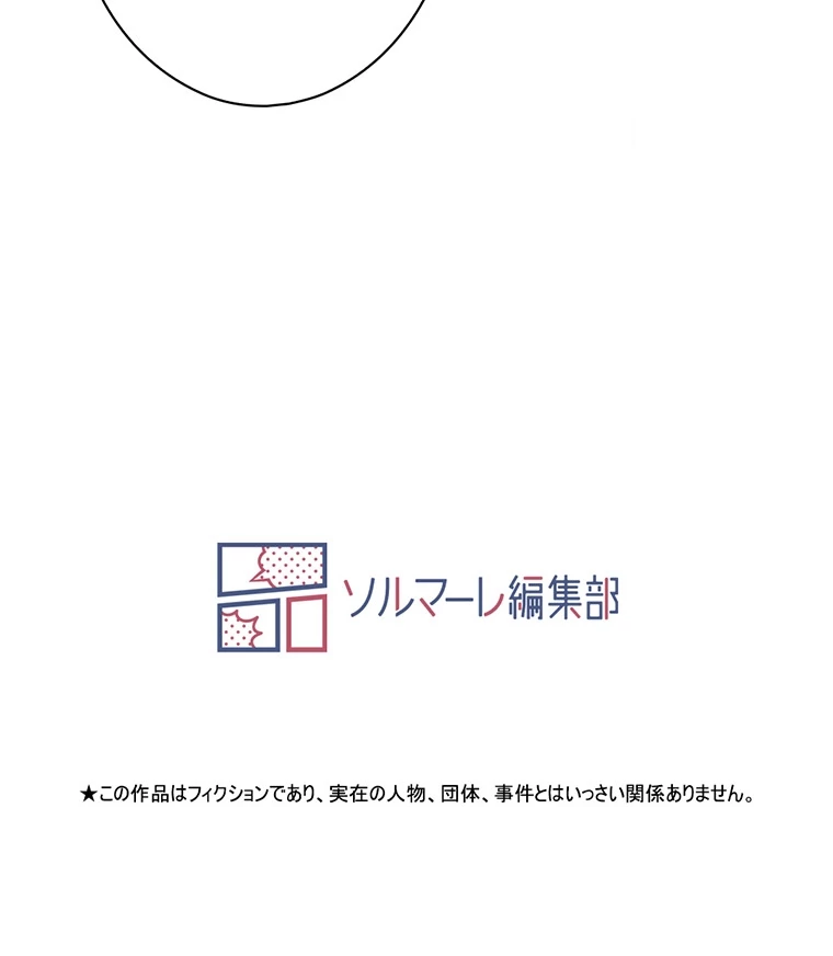 やり直し新卒は今度こそキミを救いたい!? - Page 70